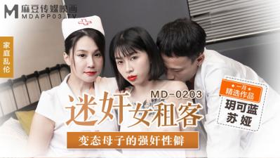 人妖做a爱全免费视频,无码毛片高级一级一级喷水,国产麻豆AV MD MD0203 迷奸女租客 苏娅 玥可岚