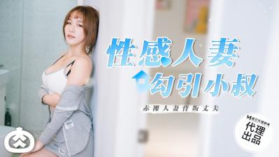 ,一之瀨蓳,人妻无码激情视频,国产麻豆AV 番外 RR002 性感人妻勾引小叔